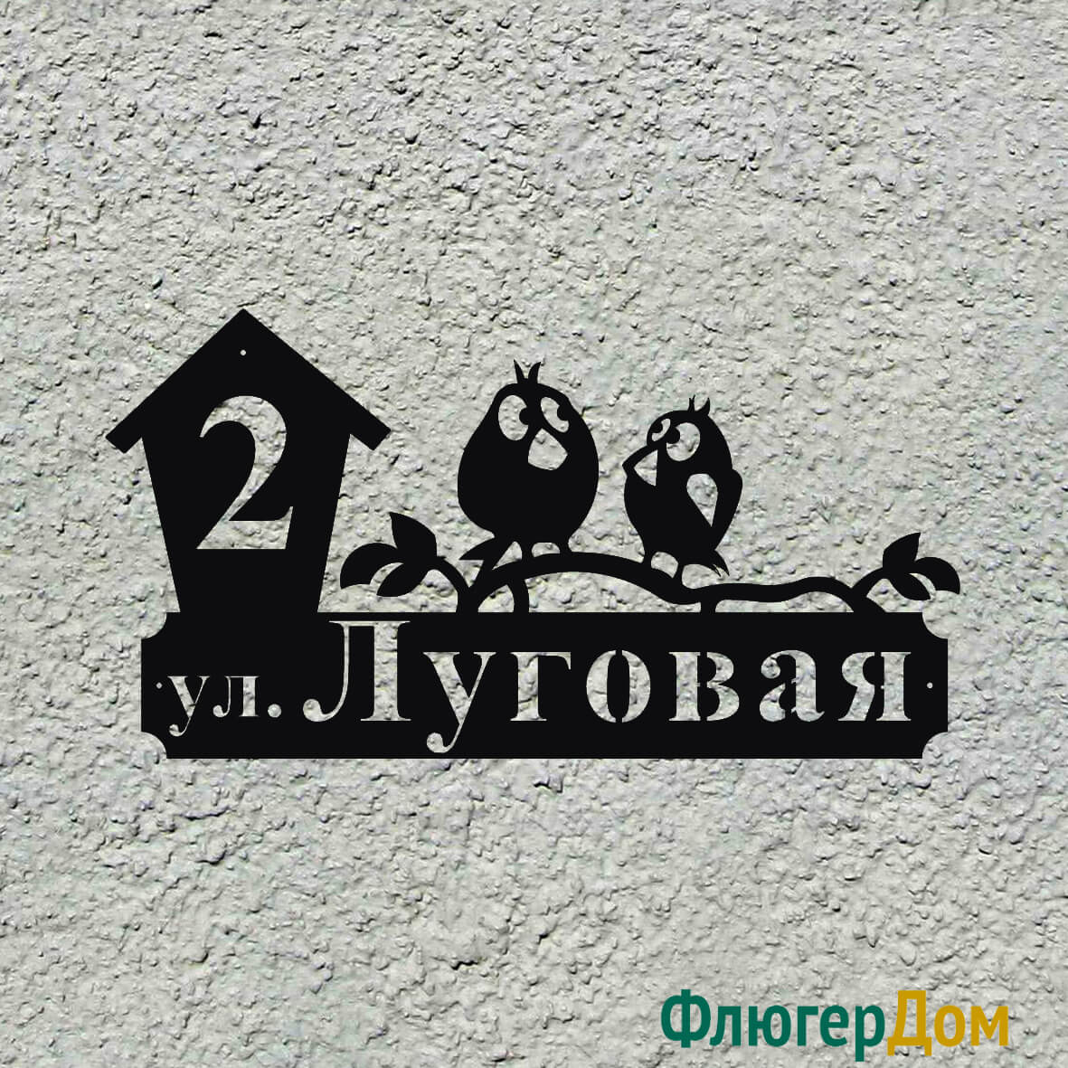 Табличка Т03 купить в Казани Fluger-dom.ru 🐓